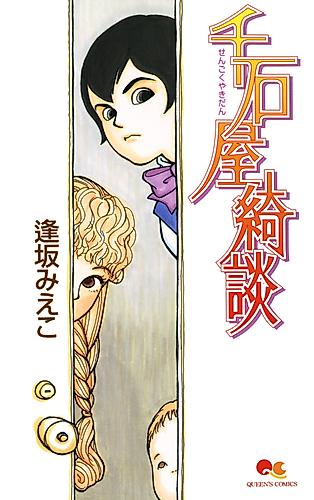 Cover image for Sengokuya Kidan