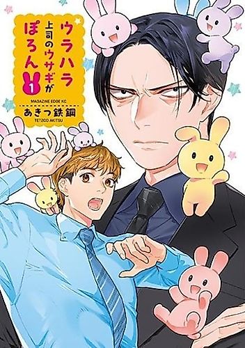 Cover image for Urahara Joushi ni Usagi ga Poron