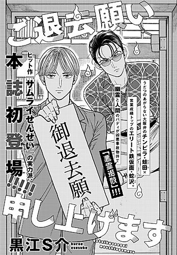 Cover image for Gotaikyonegai Moushiagemasu