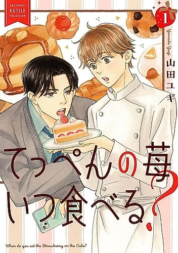 Cover image for When Do You Eat the Strawberry on the Cake?