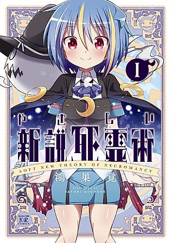 Cover image for Soft New Theory of Necromancy