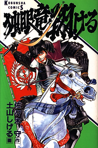Cover image for Dokuganryuu Kakeru