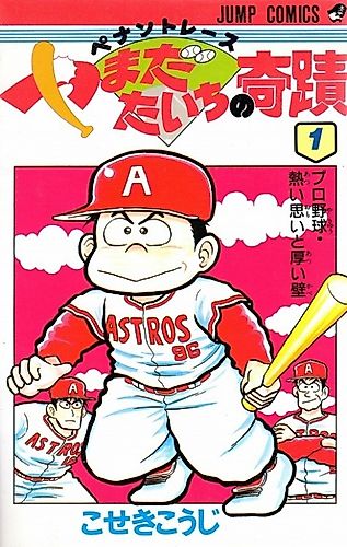 Cover image for Pennant Race: Yamada Taichi's Miracle