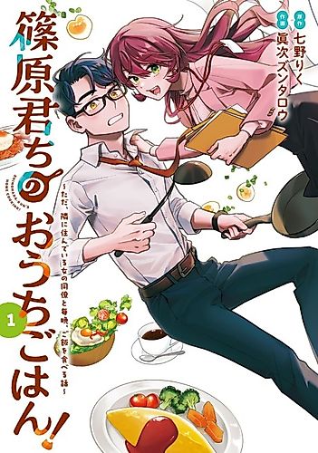 Cover image for Shinohara-kun's Home Cooking!