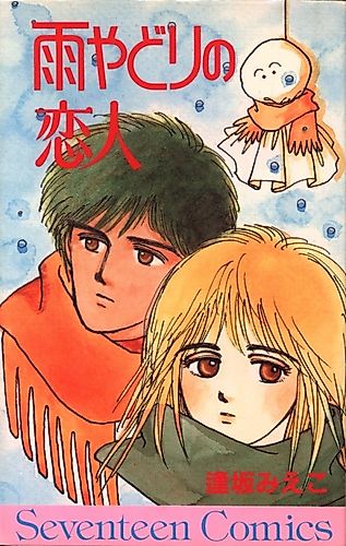 Cover image for Ame Yadori no Koibito
