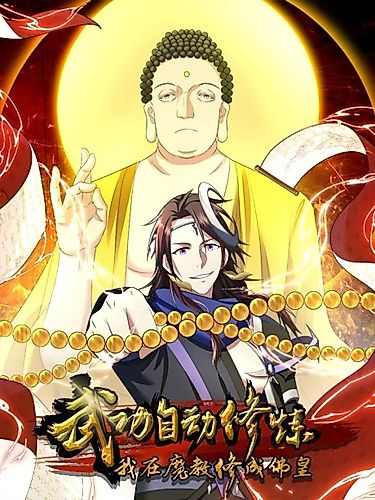 Cover image for Wugong Zidong Xiulian: Wo Zai Mo Jiao Xiu Cheng Fo Huang
