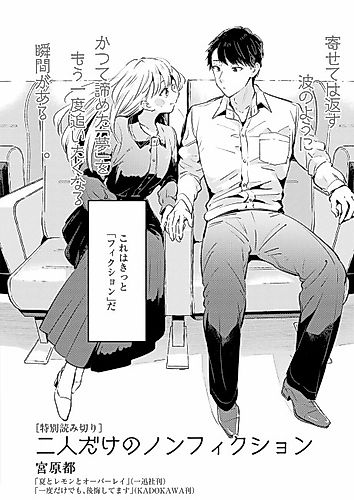 Cover image for Futari Dake no Nonfiction