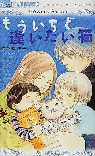 Cover image for flowers Garden: Mou Ichido Aitai Neko