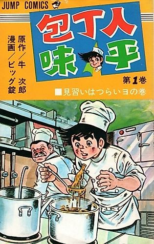 Cover image for Ajihei the Cook
