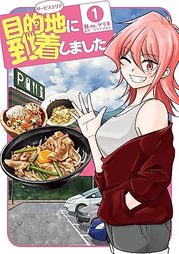 Cover image for Mokutekichi ni Touchaku Shimashita.