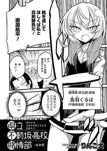 Cover image for Kenritsu Fudousaka Koukou Tobaku-bu