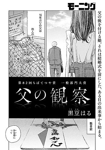 Cover image for Chichi no Kansatsu