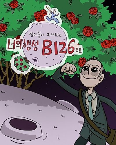 Cover image for To Your Planet B126