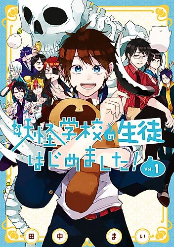 Cover image for The Terrifying Students at Ghoul School!