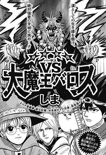 Cover image for VS Dai Maou Baros