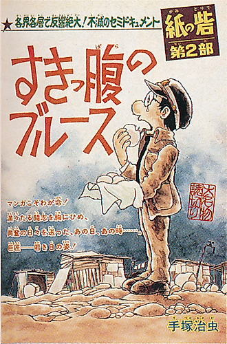 Cover image for Sukippara no Blues