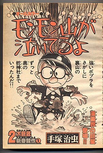 Cover image for Monmon Yama ga Naiteru yo