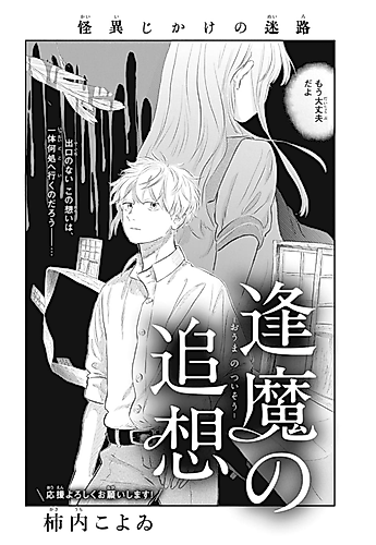 Cover image for Memories in Twilight