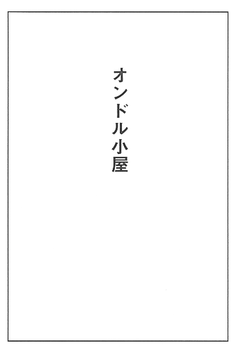 Cover image for The Ondol Shack