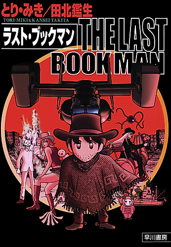 Cover image for THE LAST BOOKMAN