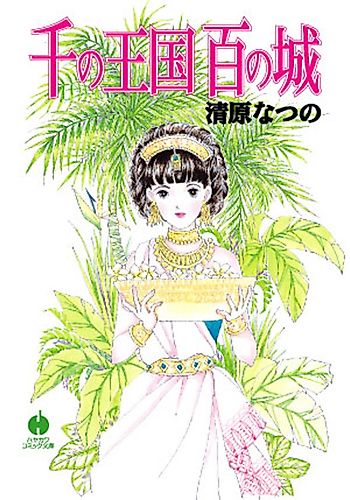 Cover image for Sen no Oukoku Hyaku no Shiro