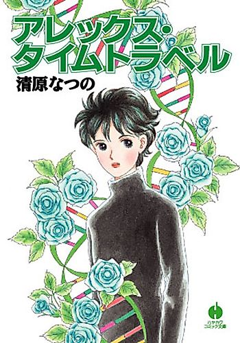 Cover image for Alex Time Travel