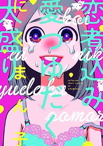 Cover image for Aitai na Shuumatsu