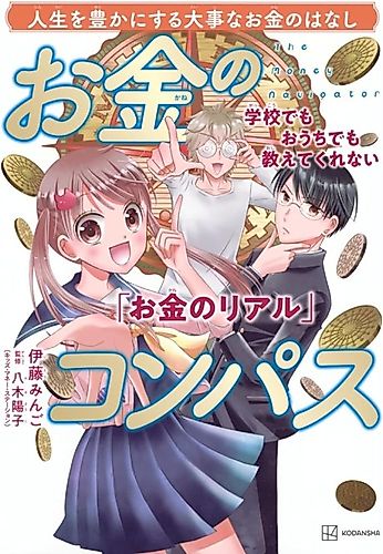 Cover image for Okane no Compass