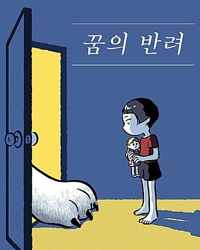 Cover image for Dream Friends