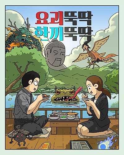Cover image for Quick Meal With Youkai