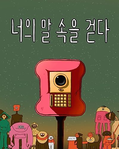Cover image for Walk in Your Words