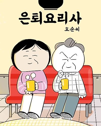 Cover image for Retired Chef, Ho Soon-ssi