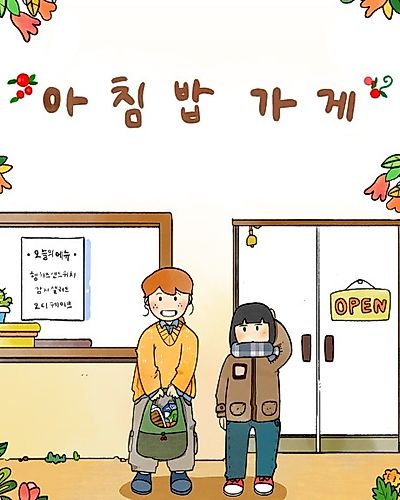 Cover image for Breakfast Shop