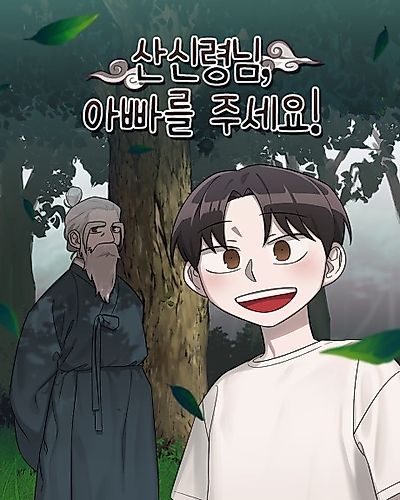 Cover image for Mountain God, Give Me a Father!
