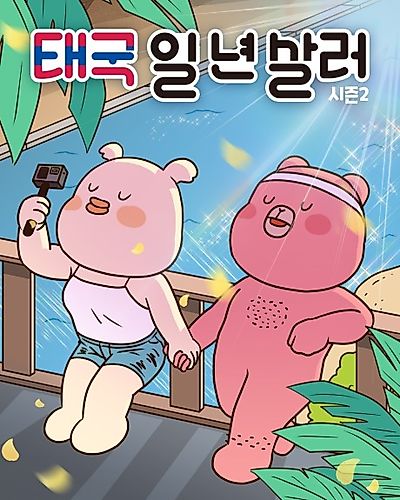 Cover image for Living a Year in Thailand