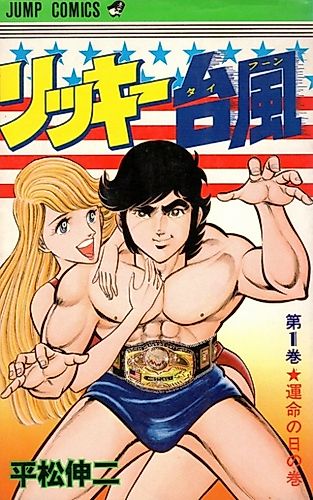 Cover image for Ricky Typhoon
