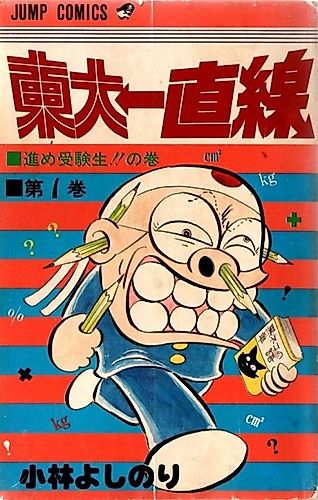 Cover image for Beeline to Tokyo U