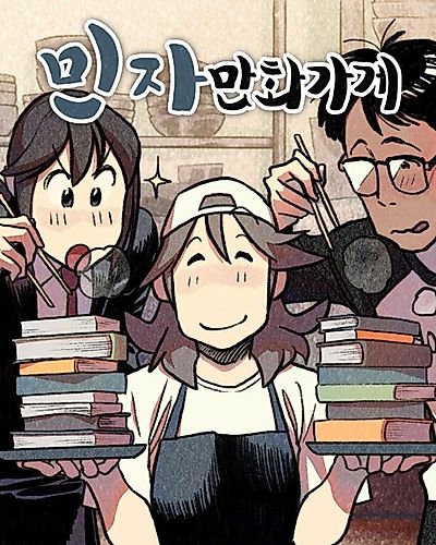 Cover image for Minja Manhwa Shop
