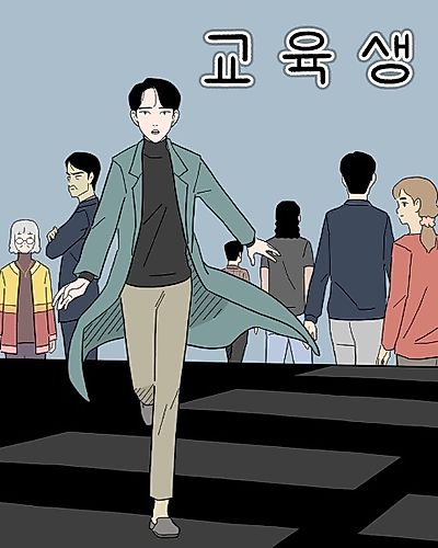 Cover image for Gyoyuksaeng