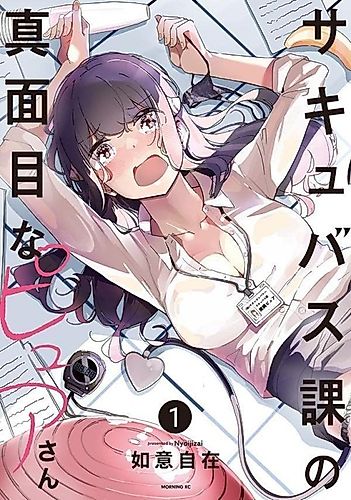Cover image for Innocent Pure in Succubus Division