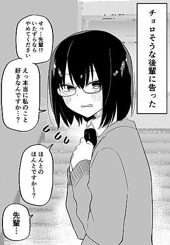 Cover image for A Girl Who Looks Really Easy so If I Confess to Her She'll Completely Fall in Love