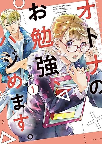 Cover image for Otona no wo Benkyou, Hajimemasu.