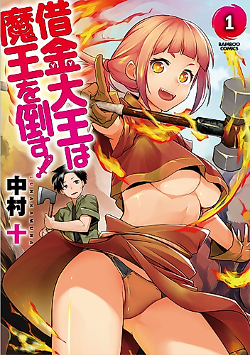 Cover image for The Debt King Defeats the Demon King!