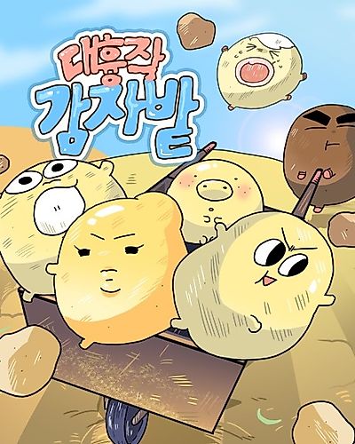 Cover image for The Baddest Potato Field