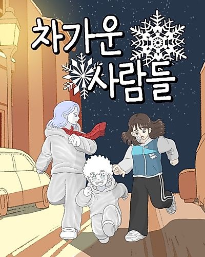 Cover image for Cold People