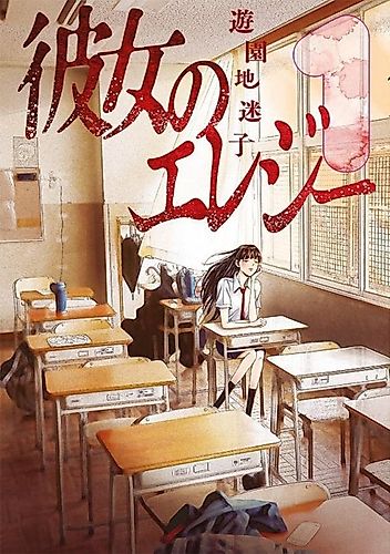 Cover image for Kanojo no Elegy