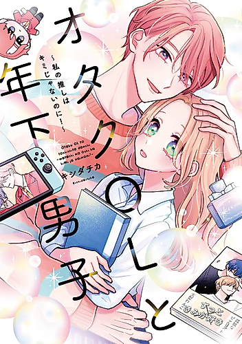 Cover image for Otaku OL to Toshishita Danshi: Watashi no Oshi wa Kimi ja Nai no ni!