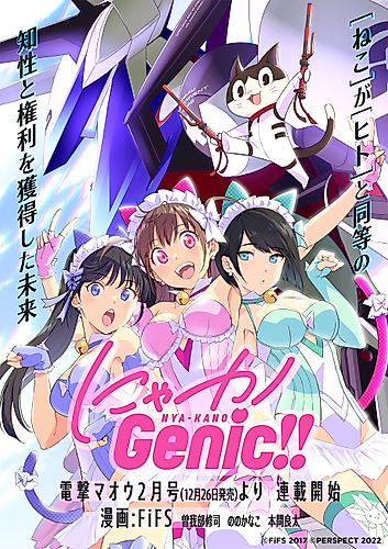 Cover image for NYA-KANO Genic!!