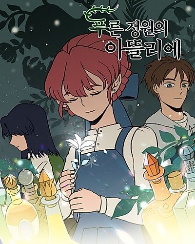 Cover image for Atelier in the Green Garden