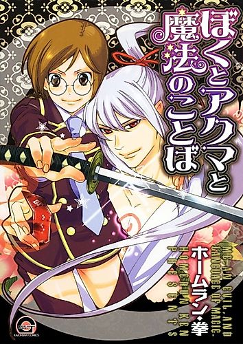 Cover image for Magic Words, the Demon and I